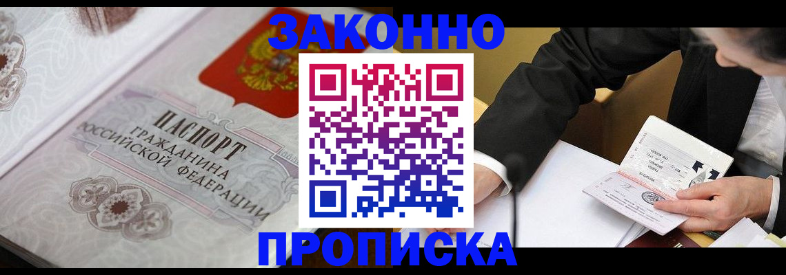временная прописка в Псковской области