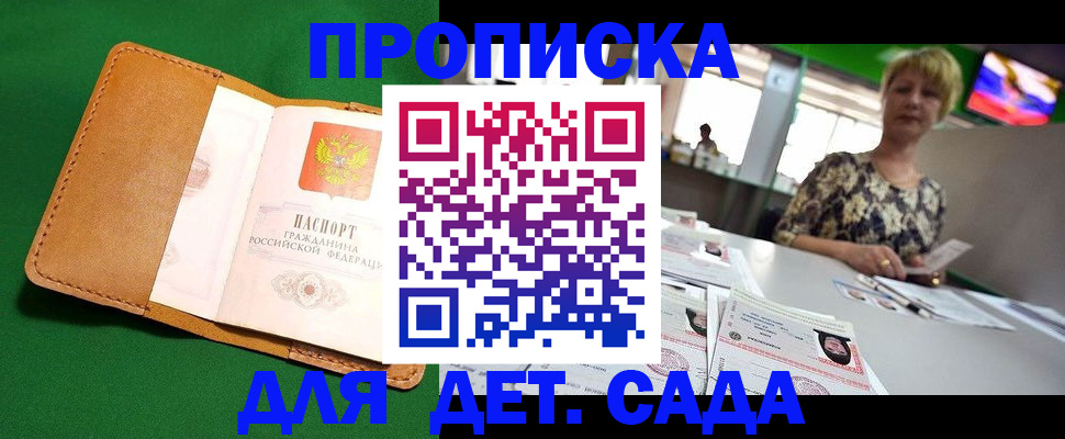 временная регистрация купить в Псковской области